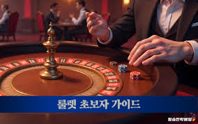 카지노 룰렛 승리를 향한 전략과 팁